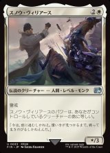 画像: 【日本語版】スノウ・ヴィリアース/Snow Villiers