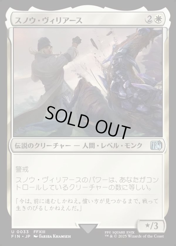 画像1: 【Foil】【日本語版】スノウ・ヴィリアース/Snow Villiers (1)