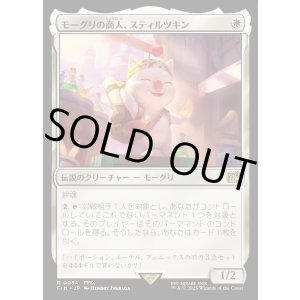 画像: 【Foil】【日本語版】モーグリの商人、スティルツキン/Stiltzkin, Moogle Merchant