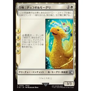 画像: 【日本語版】召喚：チョコボ＆モーグリ/Summon: Choco/Mog