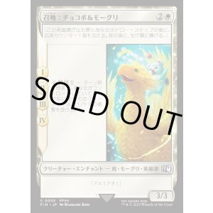 画像: 【Foil】【日本語版】召喚：チョコボ＆モーグリ/Summon: Choco/Mog