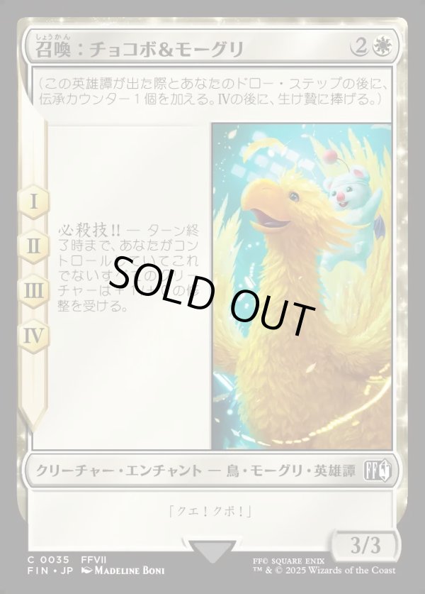 画像1: 【Foil】【日本語版】召喚：チョコボ＆モーグリ/Summon: Choco/Mog (1)
