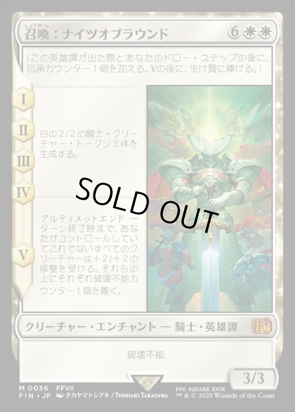 画像1: 【Foil】【日本語版】召喚：ナイツオブラウンド/Summon: Knights of Round (1)