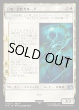 画像: 【Foil】【日本語版】召喚：蛮神ガルーダ/Summon: Primal Garuda