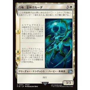 画像: 【日本語版】召喚：蛮神ガルーダ/Summon: Primal Garuda