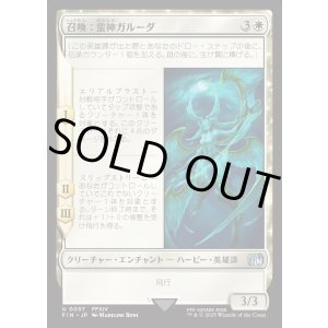 画像: 【Foil】【日本語版】召喚：蛮神ガルーダ/Summon: Primal Garuda