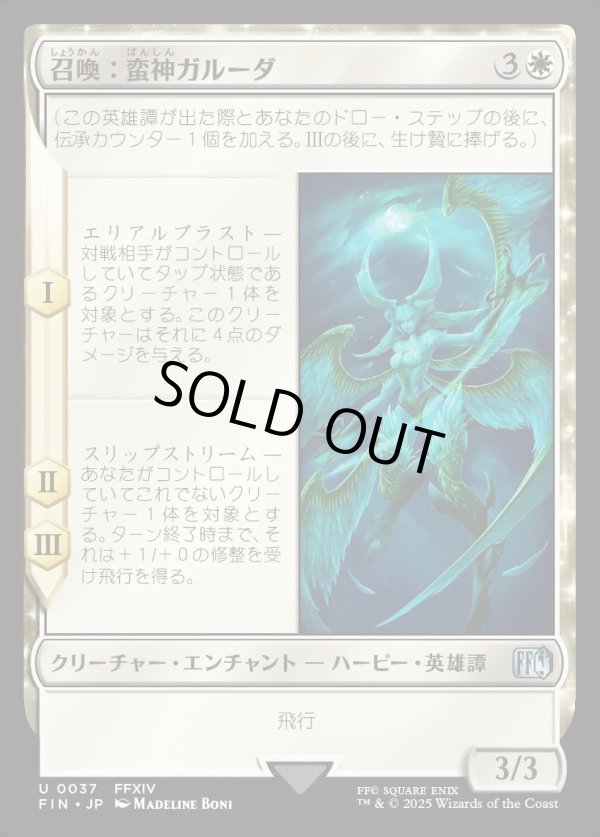 画像1: 【Foil】【日本語版】召喚：蛮神ガルーダ/Summon: Primal Garuda (1)