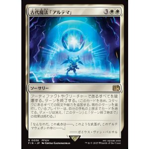 画像: 【日本語版】古代魔法「アルテマ」/Ultima