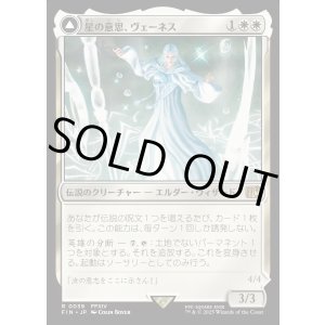 画像: 【Foil】【日本語版】星の意思、ヴェーネス/マザークリスタル、ハイデリン/Venat, Heart of Hydaelyn/Hydaelyn, the Mothercrystal