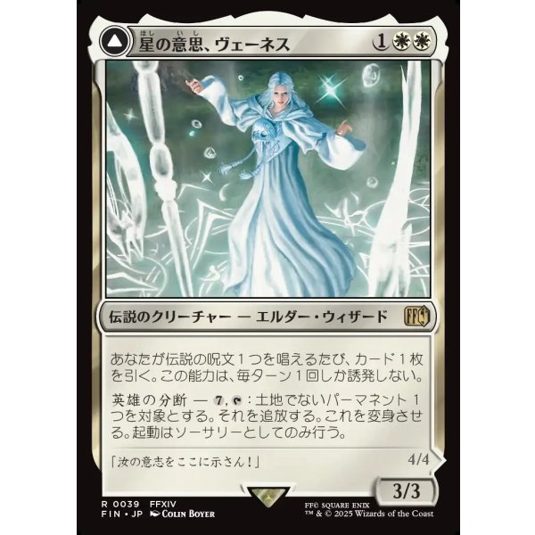画像1: 【Foil】【日本語版】星の意思、ヴェーネス/マザークリスタル、ハイデリン/Venat, Heart of Hydaelyn/Hydaelyn, the Mothercrystal (1)