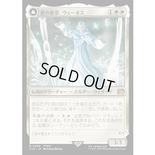 画像1: 【Foil】【日本語版】星の意思、ヴェーネス/マザークリスタル、ハイデリン/Venat, Heart of Hydaelyn/Hydaelyn, the Mothercrystal (1)