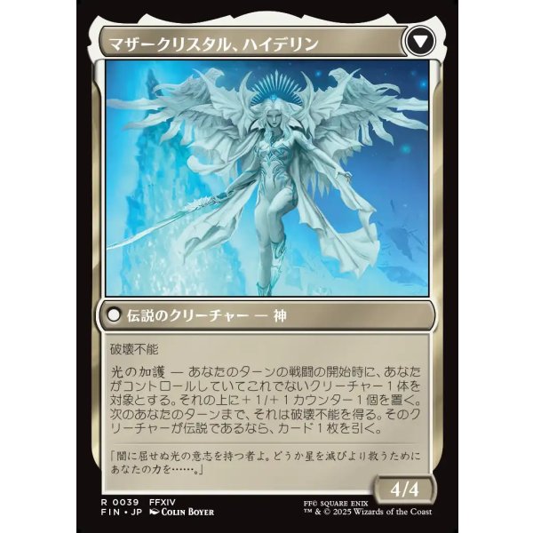 画像2: 【Foil】【日本語版】星の意思、ヴェーネス/マザークリスタル、ハイデリン/Venat, Heart of Hydaelyn/Hydaelyn, the Mothercrystal (2)