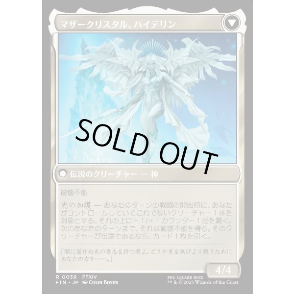 画像2: 【Foil】【日本語版】星の意思、ヴェーネス/マザークリスタル、ハイデリン/Venat, Heart of Hydaelyn/Hydaelyn, the Mothercrystal (2)