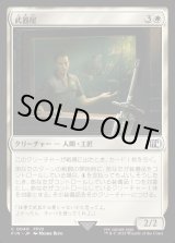 画像: 【Foil】【日本語版】武器屋/Weapons Vendor