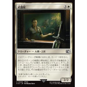 画像: 【日本語版】武器屋/Weapons Vendor