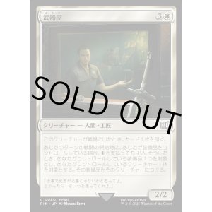 画像: 【Foil】【日本語版】武器屋/Weapons Vendor