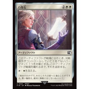 画像: 【日本語版】白聖石/White Auracite
