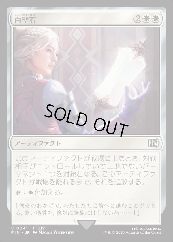 画像1: 【Foil】【日本語版】白聖石/White Auracite (1)