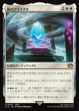 画像: 【Foil】【日本語版】風のクリスタル/The Wind Crystal