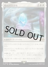 画像: 【Foil】【日本語版】風のクリスタル/The Wind Crystal
