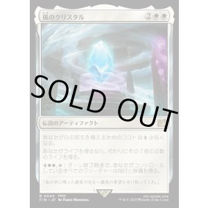 画像: 【Foil】【日本語版】風のクリスタル/The Wind Crystal