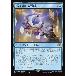 画像: 【日本語版】「占星術師」の天球儀/Astrologian's Planisphere