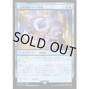 画像: 【Foil】【日本語版】「占星術師」の天球儀/Astrologian's Planisphere