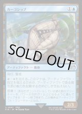 画像: 【Foil】【日本語版】カーゴシップ/Cargo Ship