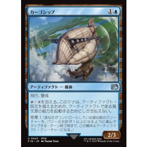 画像: 【日本語版】カーゴシップ/Cargo Ship