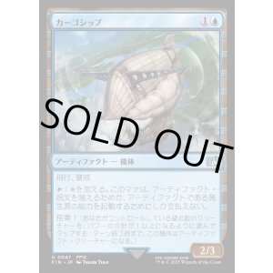 画像: 【Foil】【日本語版】カーゴシップ/Cargo Ship