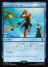 画像: 【日本語版】チュートリアルバトル/Combat Tutorial