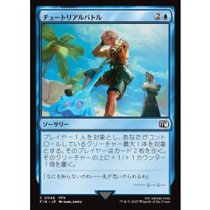 画像: 【日本語版】チュートリアルバトル/Combat Tutorial