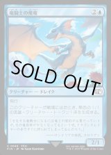 画像: 【Foil】【日本語版】竜騎士の飛竜/Dragoon's Wyvern