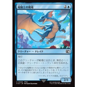 画像: 【日本語版】竜騎士の飛竜/Dragoon's Wyvern