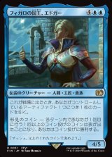画像: 【Foil】【日本語版】フィガロの国王、エドガー/Edgar, King of Figaro