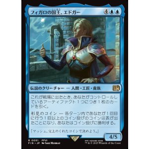 画像: 【日本語版】フィガロの国王、エドガー/Edgar, King of Figaro