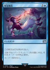 画像: 【日本語版】緊急脱出/Eject
