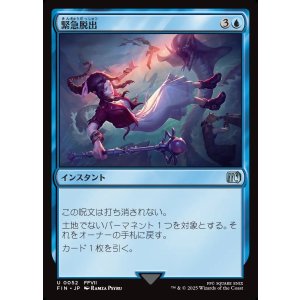 画像: 【日本語版】緊急脱出/Eject