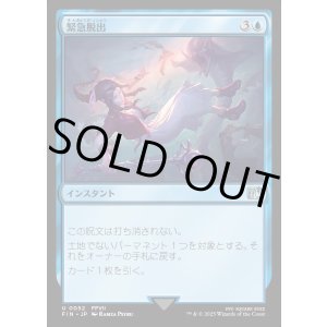 画像: 【Foil】【日本語版】緊急脱出/Eject