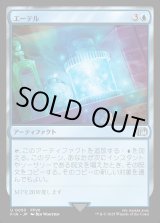 画像: 【Foil】【日本語版】エーテル/Ether