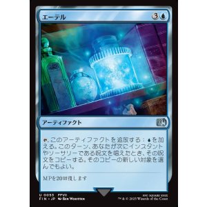 画像: 【日本語版】エーテル/Ether