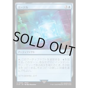 画像: 【Foil】【日本語版】エーテル/Ether