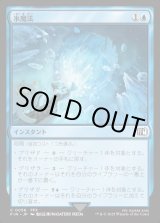 画像: 【Foil】【日本語版】氷魔法/Ice Magic