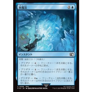 画像: 【日本語版】氷魔法/Ice Magic