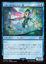 画像: 【日本語版】イル・メグのピクシー族/Il Mheg Pixie