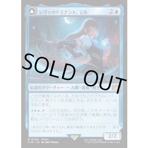 画像: 【Foil】【日本語版】シヴァのドミナント、ジル/氷の召喚獣、シヴァ/Jill, Shiva's Dominant/Shiva, Warden of Ice
