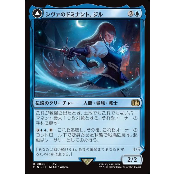画像1: 【日本語版】シヴァのドミナント、ジル/氷の召喚獣、シヴァ/Jill, Shiva's Dominant/Shiva, Warden of Ice (1)
