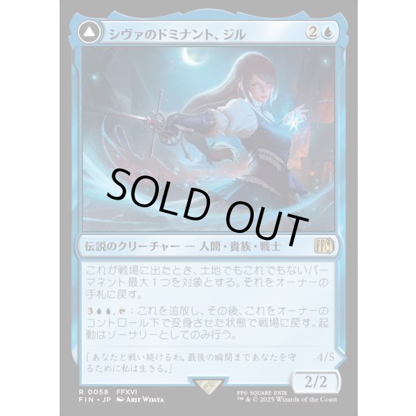 画像1: 【Foil】【日本語版】シヴァのドミナント、ジル/氷の召喚獣、シヴァ/Jill, Shiva's Dominant/Shiva, Warden of Ice (1)