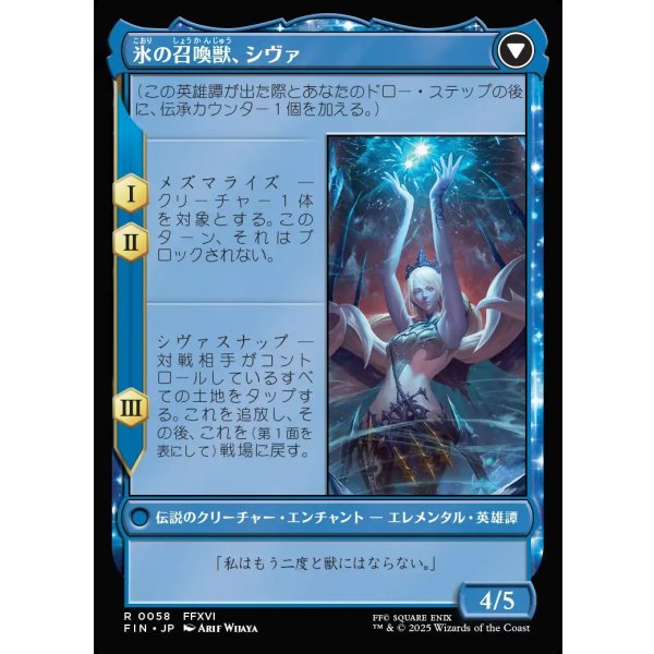 画像2: 【日本語版】シヴァのドミナント、ジル/氷の召喚獣、シヴァ/Jill, Shiva's Dominant/Shiva, Warden of Ice (2)