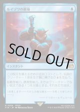 画像: 【Foil】【日本語版】ルイゾワの献身/Louisoix's Sacrifice